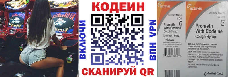 хочу   Завитинск  Кодеиновый сироп Lean напиток Lean (лин) 