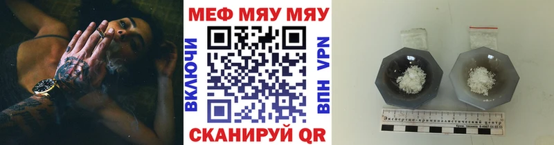 Меф мяу мяу Завитинск